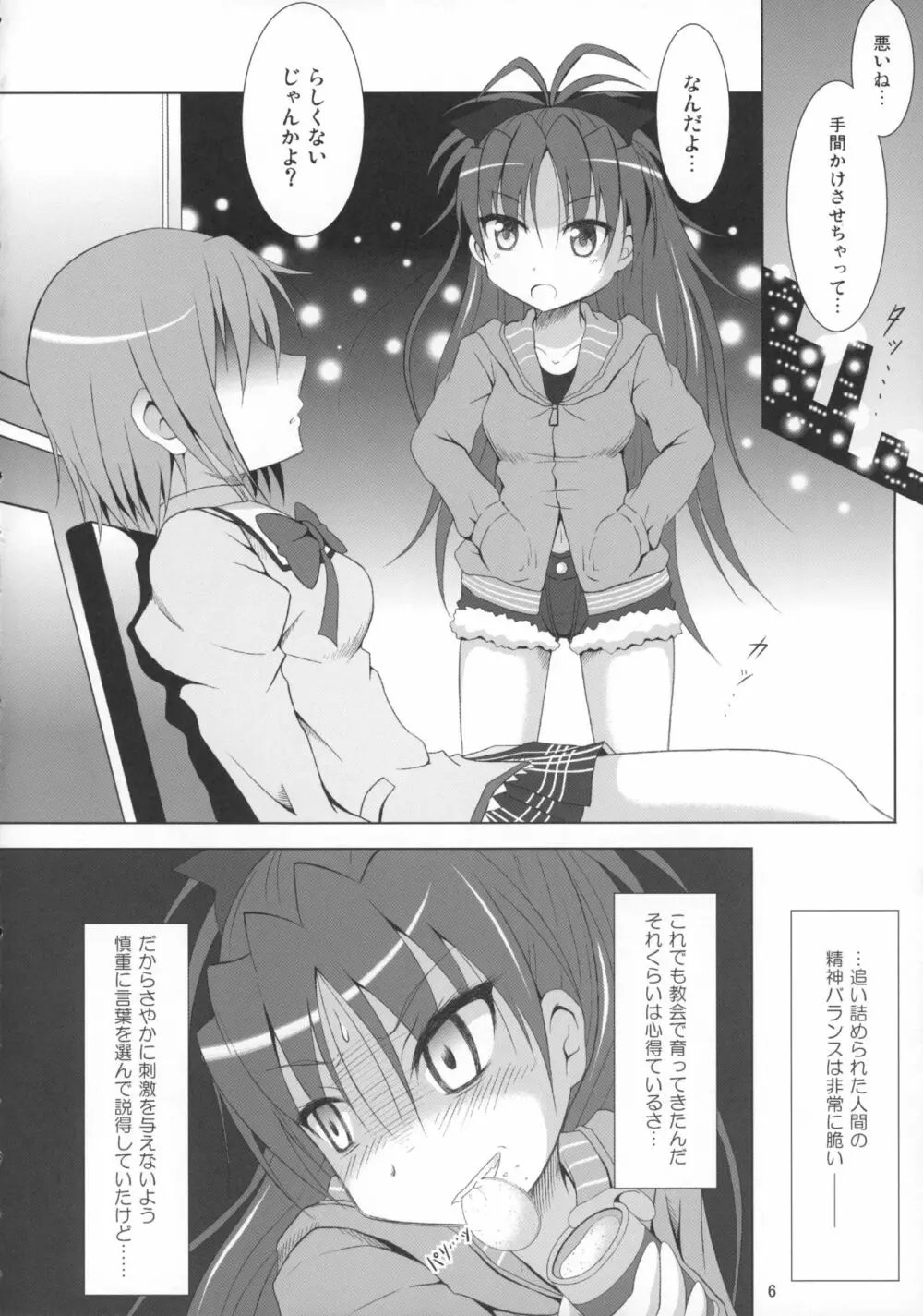 ファイナルあんさやー再 1と2とα - page5