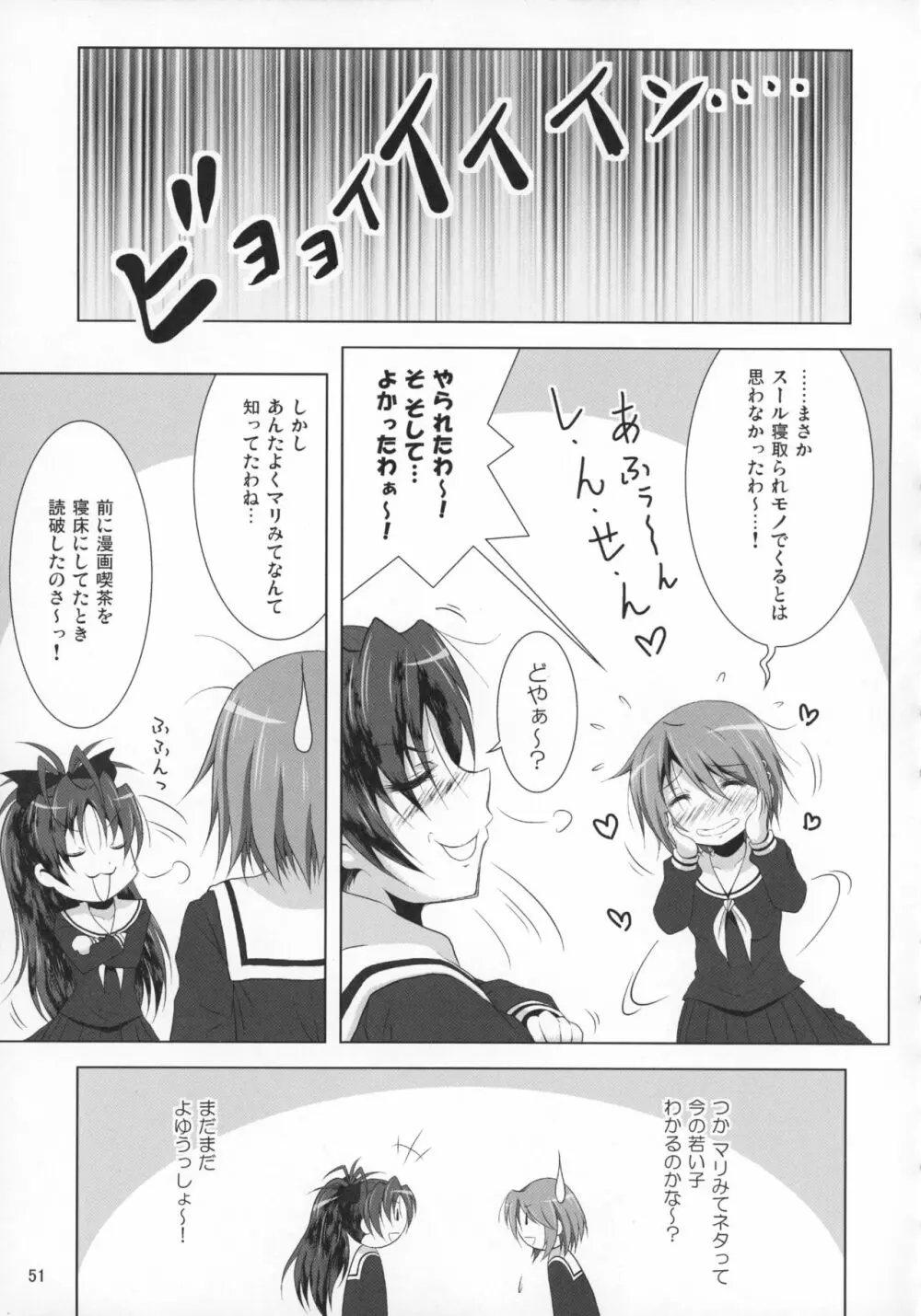 ファイナルあんさやー再 1と2とα - page50