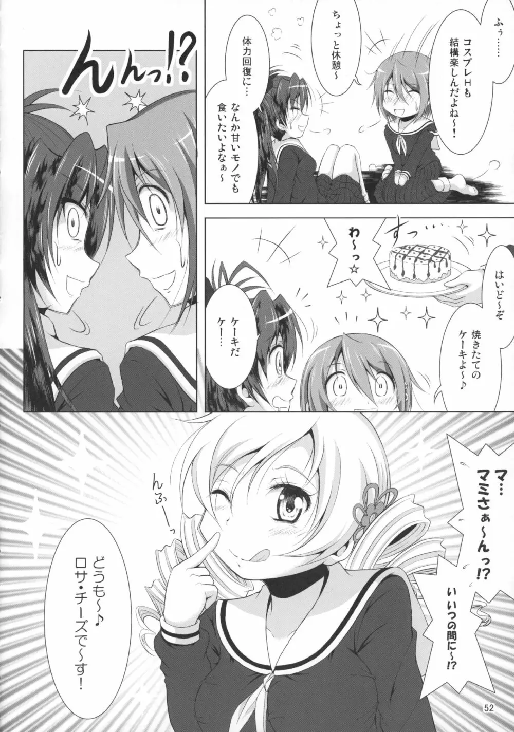 ファイナルあんさやー再 1と2とα - page51