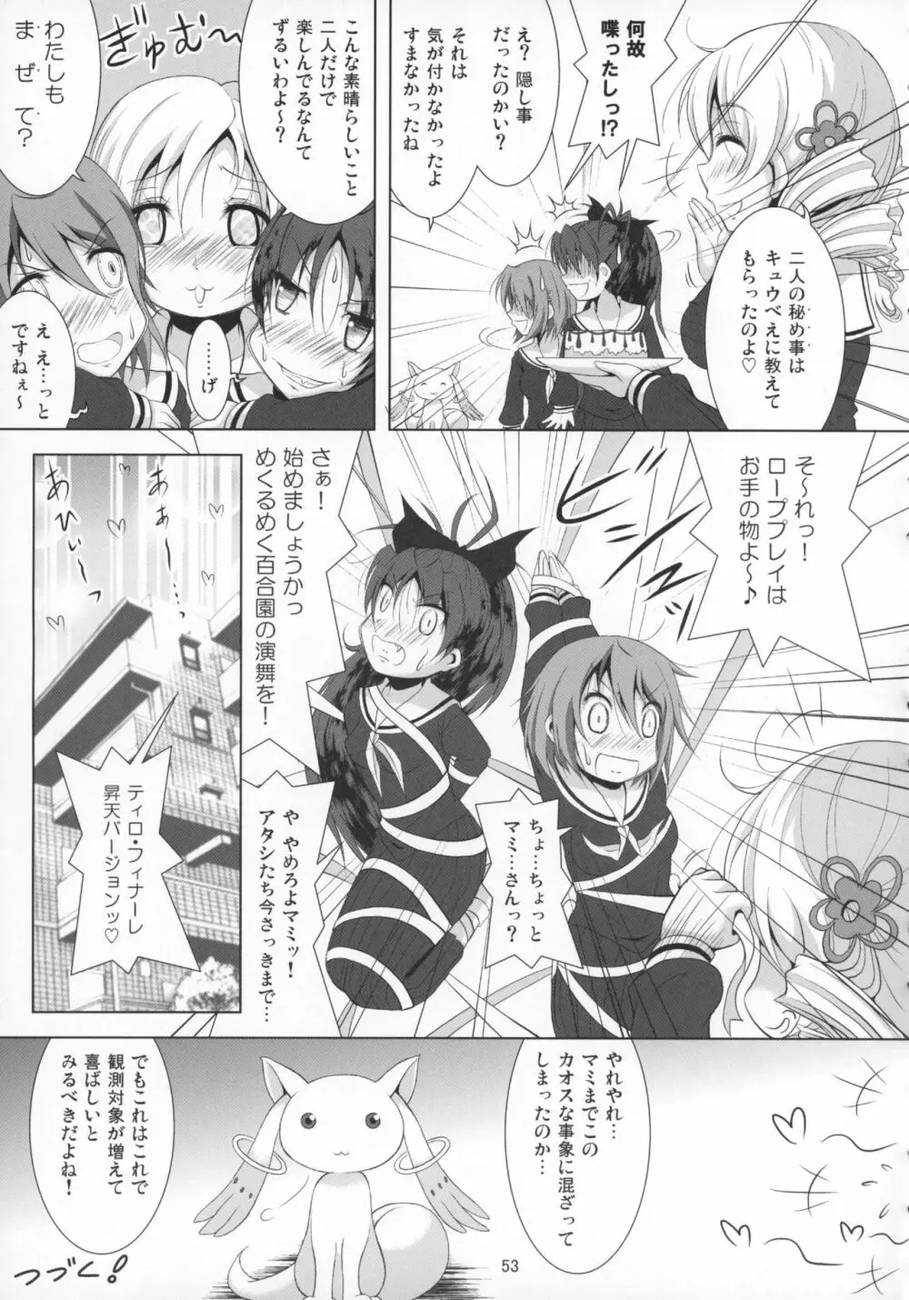 ファイナルあんさやー再 1と2とα - page52