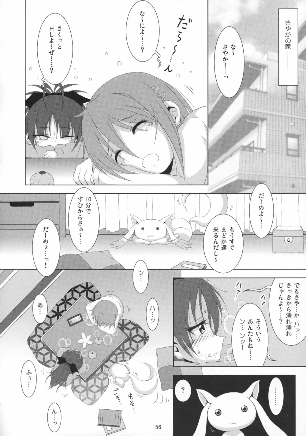 ファイナルあんさやー再 1と2とα - page55