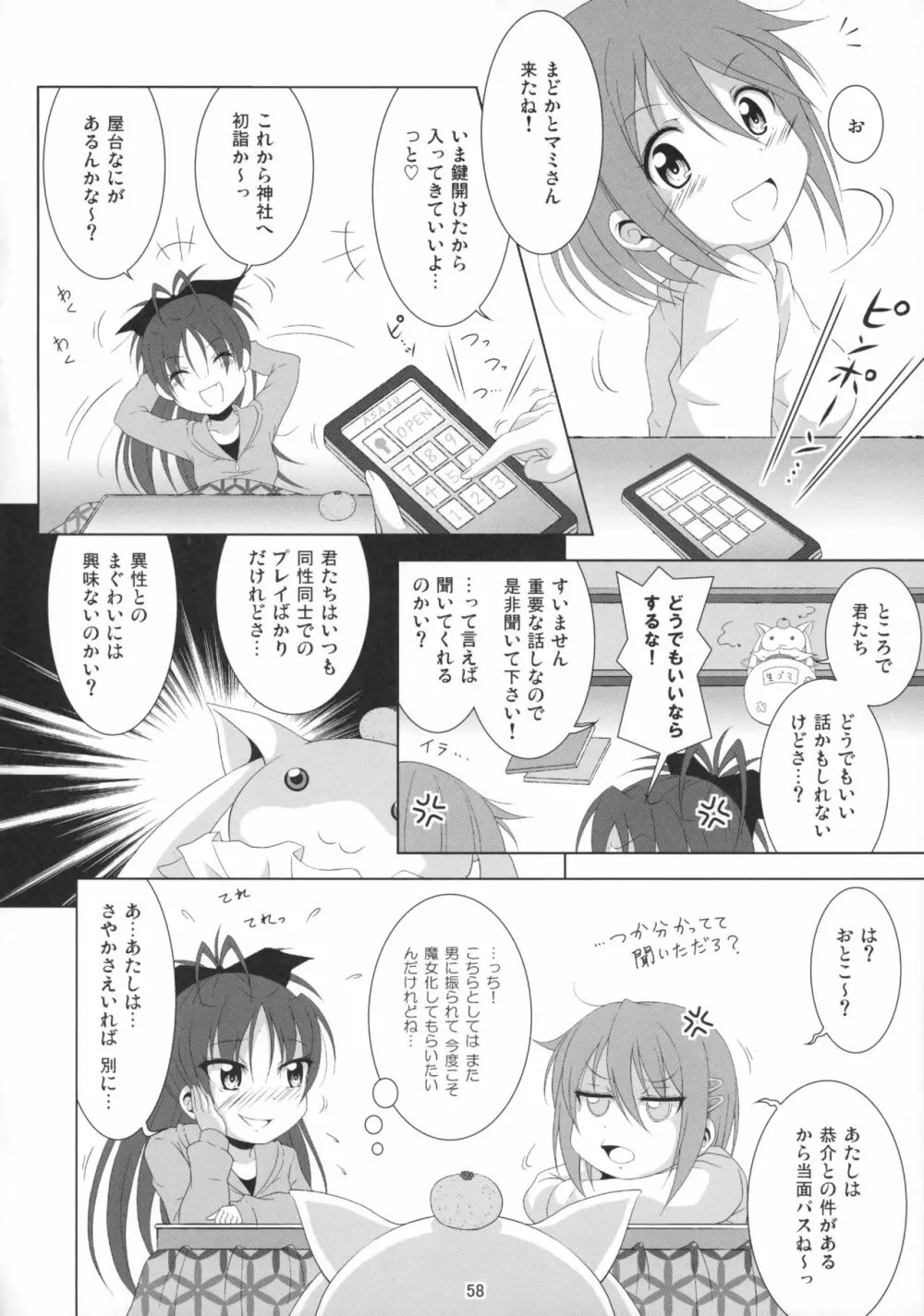 ファイナルあんさやー再 1と2とα - page57