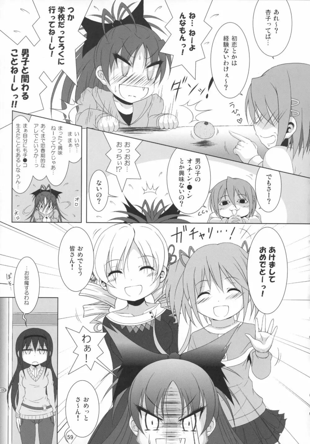 ファイナルあんさやー再 1と2とα - page58