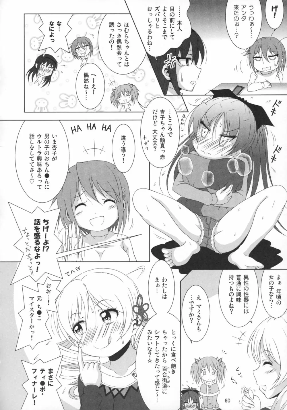 ファイナルあんさやー再 1と2とα - page59