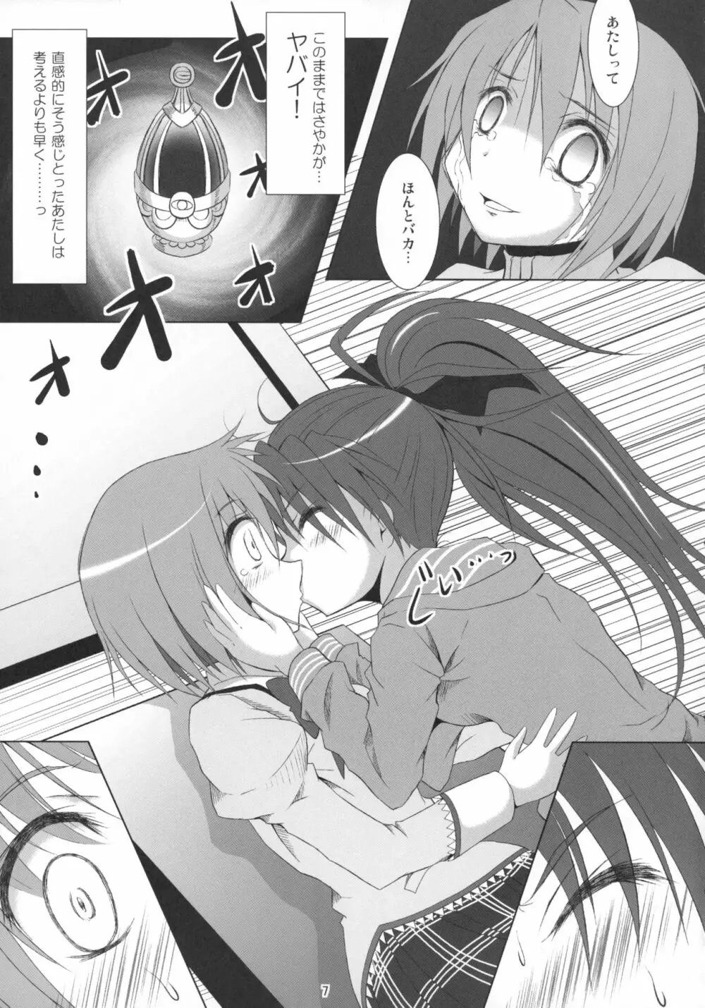 ファイナルあんさやー再 1と2とα - page6