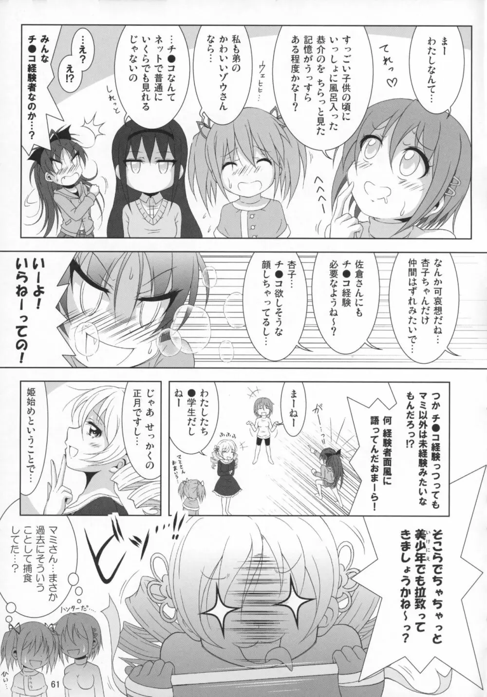 ファイナルあんさやー再 1と2とα - page60