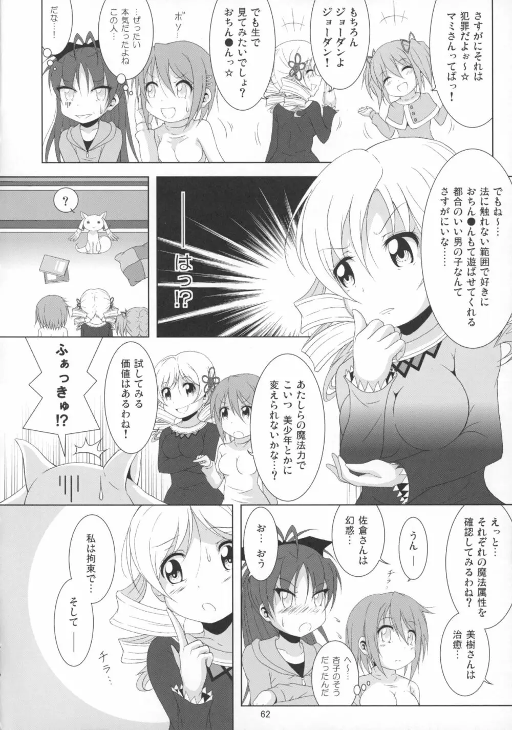 ファイナルあんさやー再 1と2とα - page61