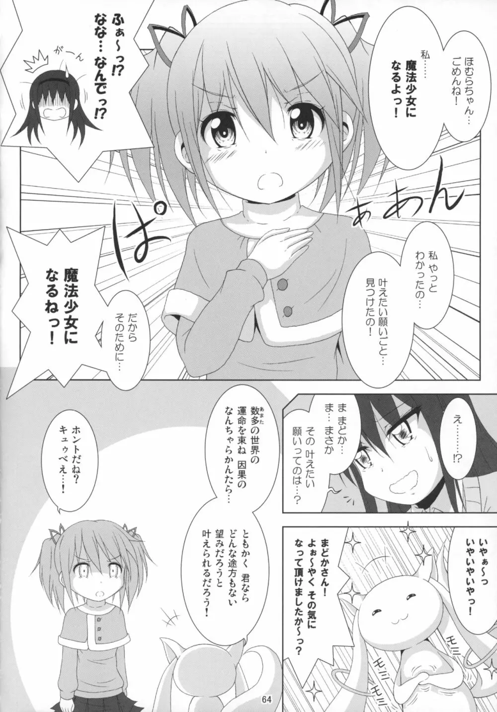 ファイナルあんさやー再 1と2とα - page63