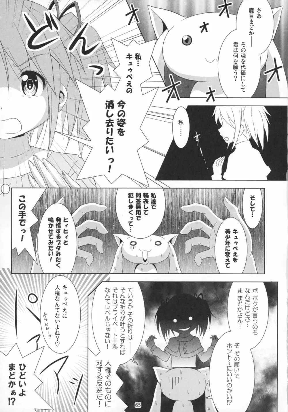 ファイナルあんさやー再 1と2とα - page64