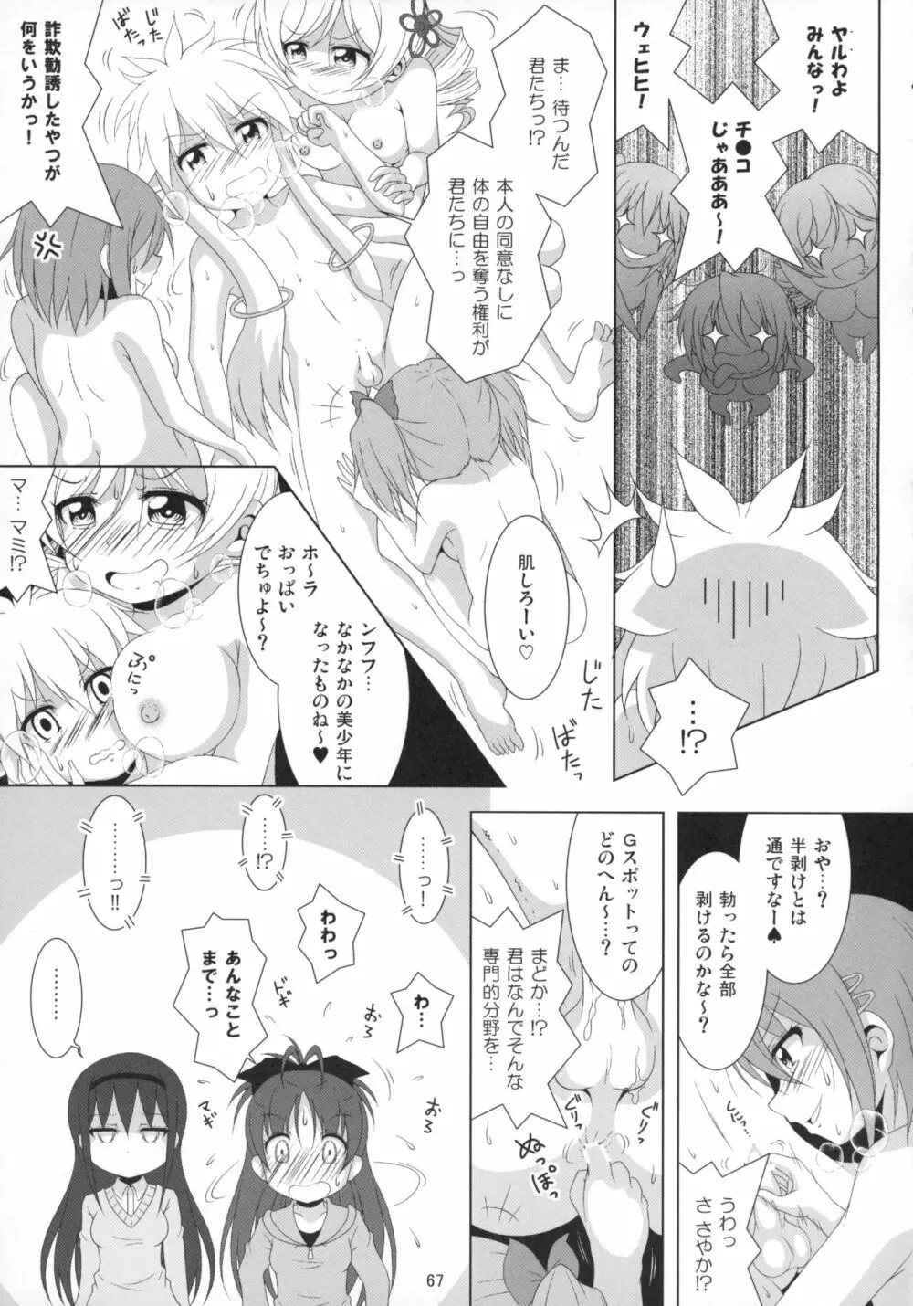 ファイナルあんさやー再 1と2とα - page66