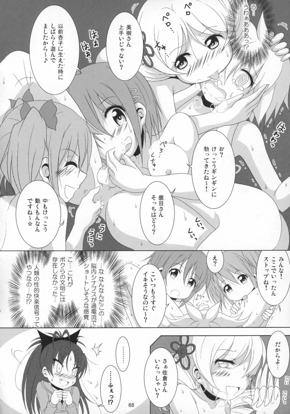 ファイナルあんさやー再 1と2とα - page67