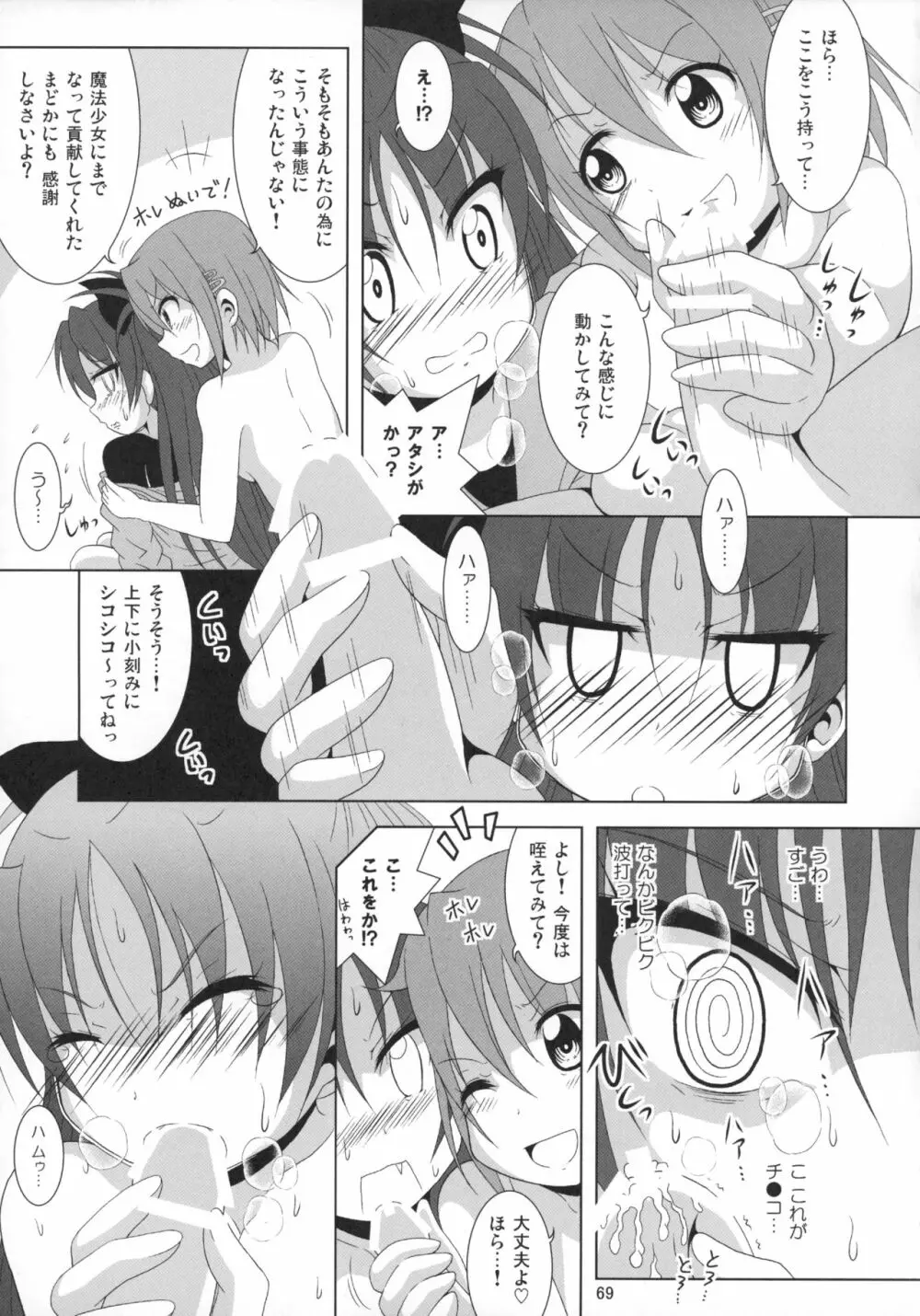 ファイナルあんさやー再 1と2とα - page68