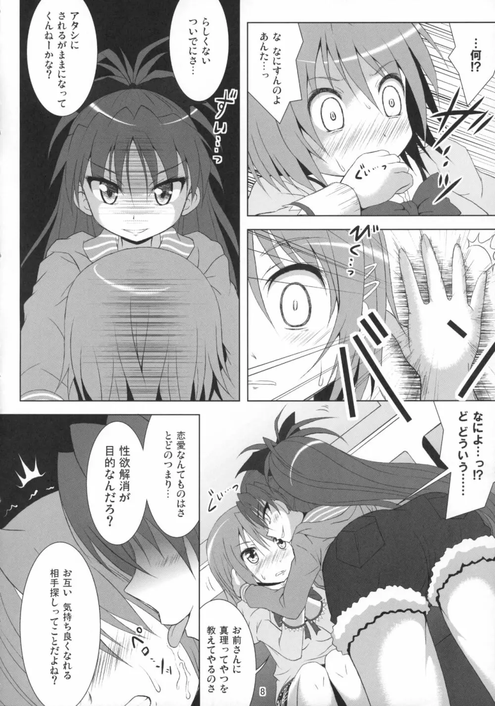 ファイナルあんさやー再 1と2とα - page7