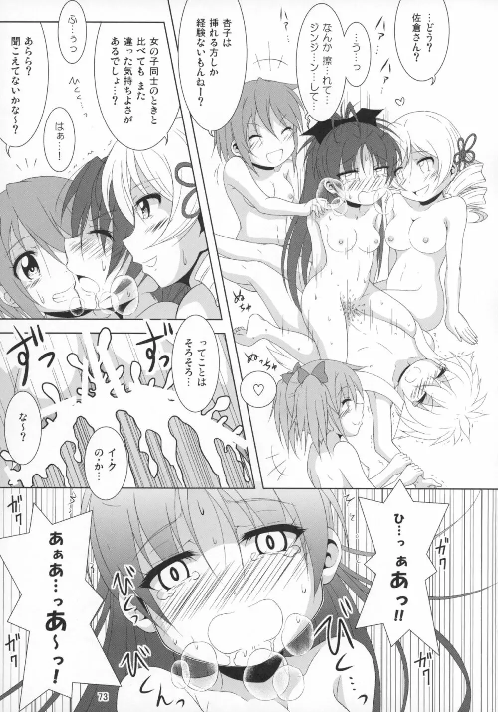 ファイナルあんさやー再 1と2とα - page72