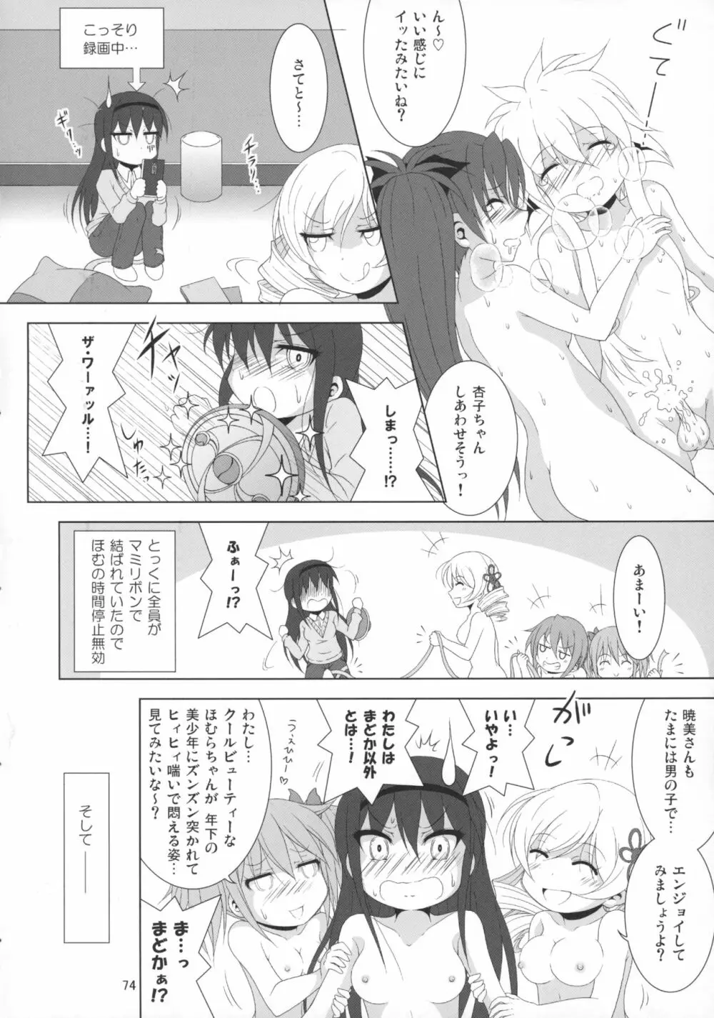 ファイナルあんさやー再 1と2とα - page73