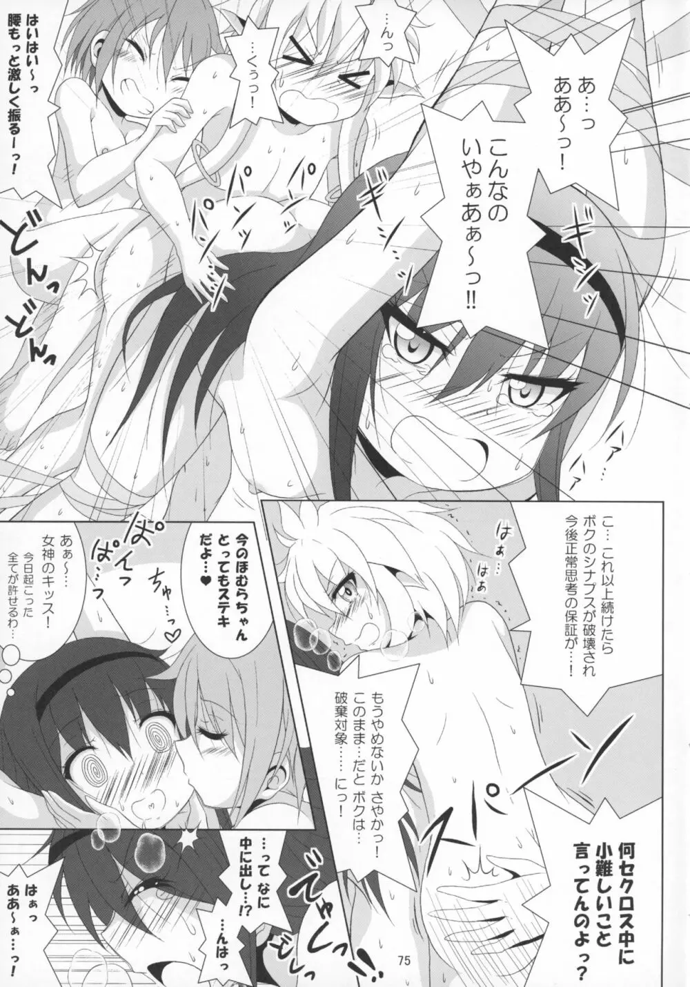 ファイナルあんさやー再 1と2とα - page74