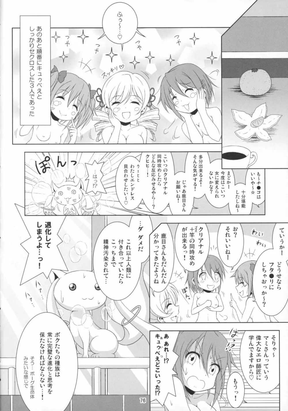 ファイナルあんさやー再 1と2とα - page75