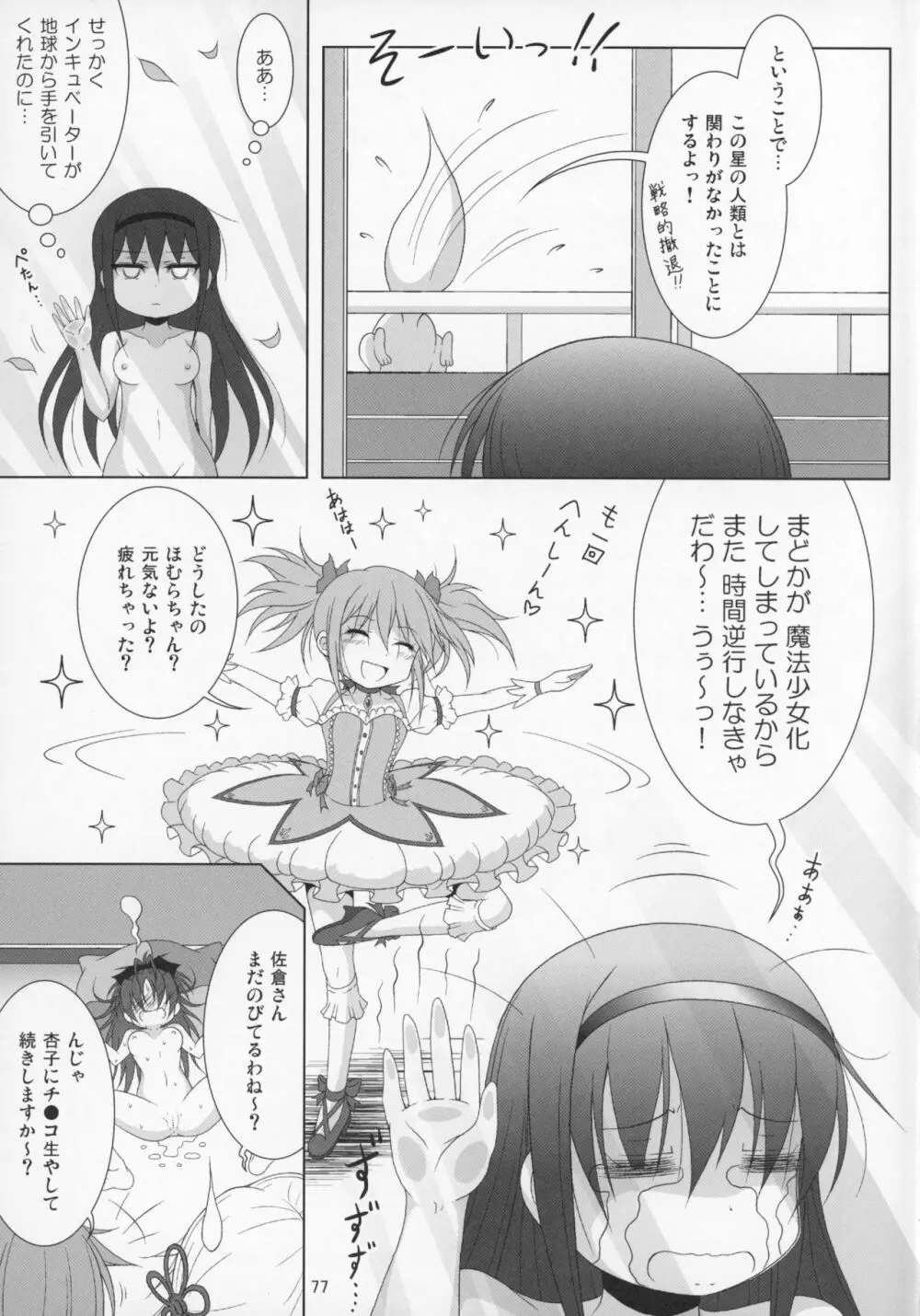 ファイナルあんさやー再 1と2とα - page76