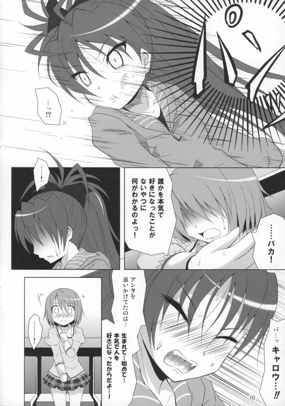 ファイナルあんさやー再 1と2とα - page9