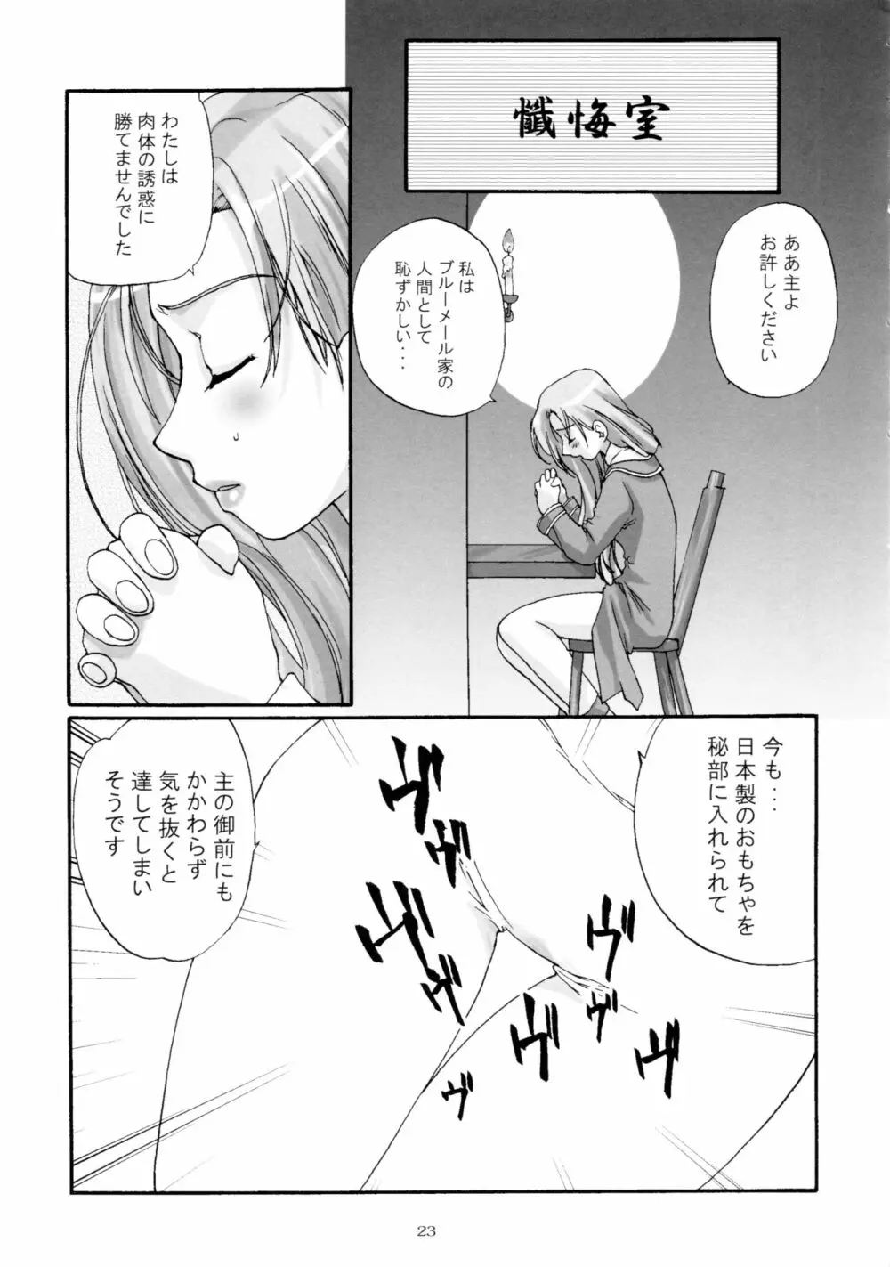 濡れ濡れ凱旋門 - page25