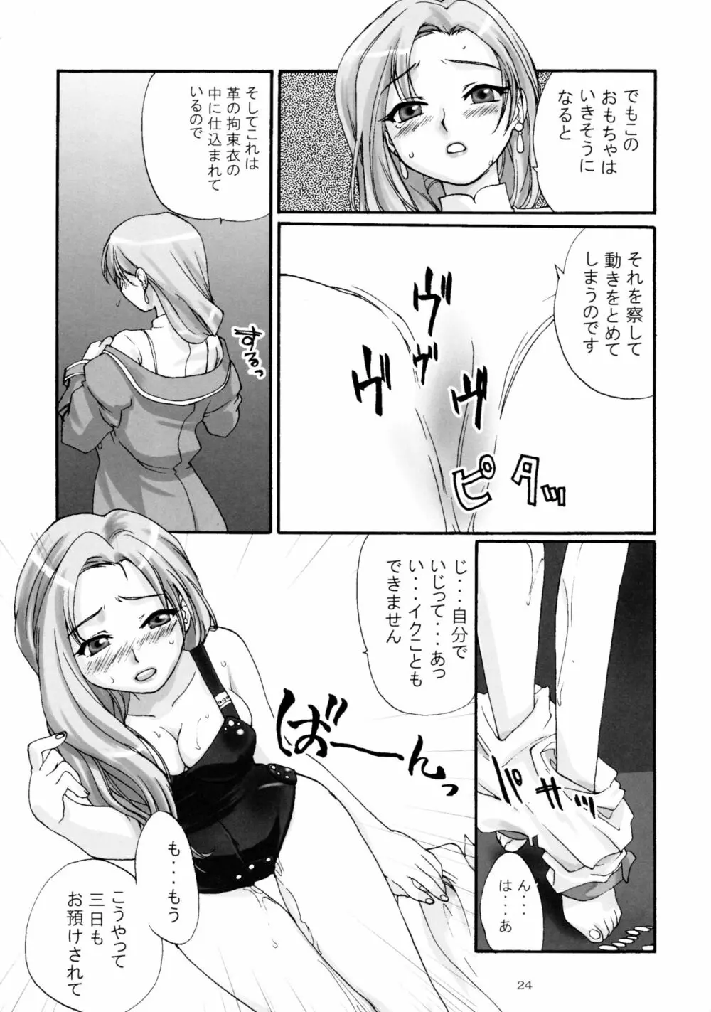 濡れ濡れ凱旋門 - page26