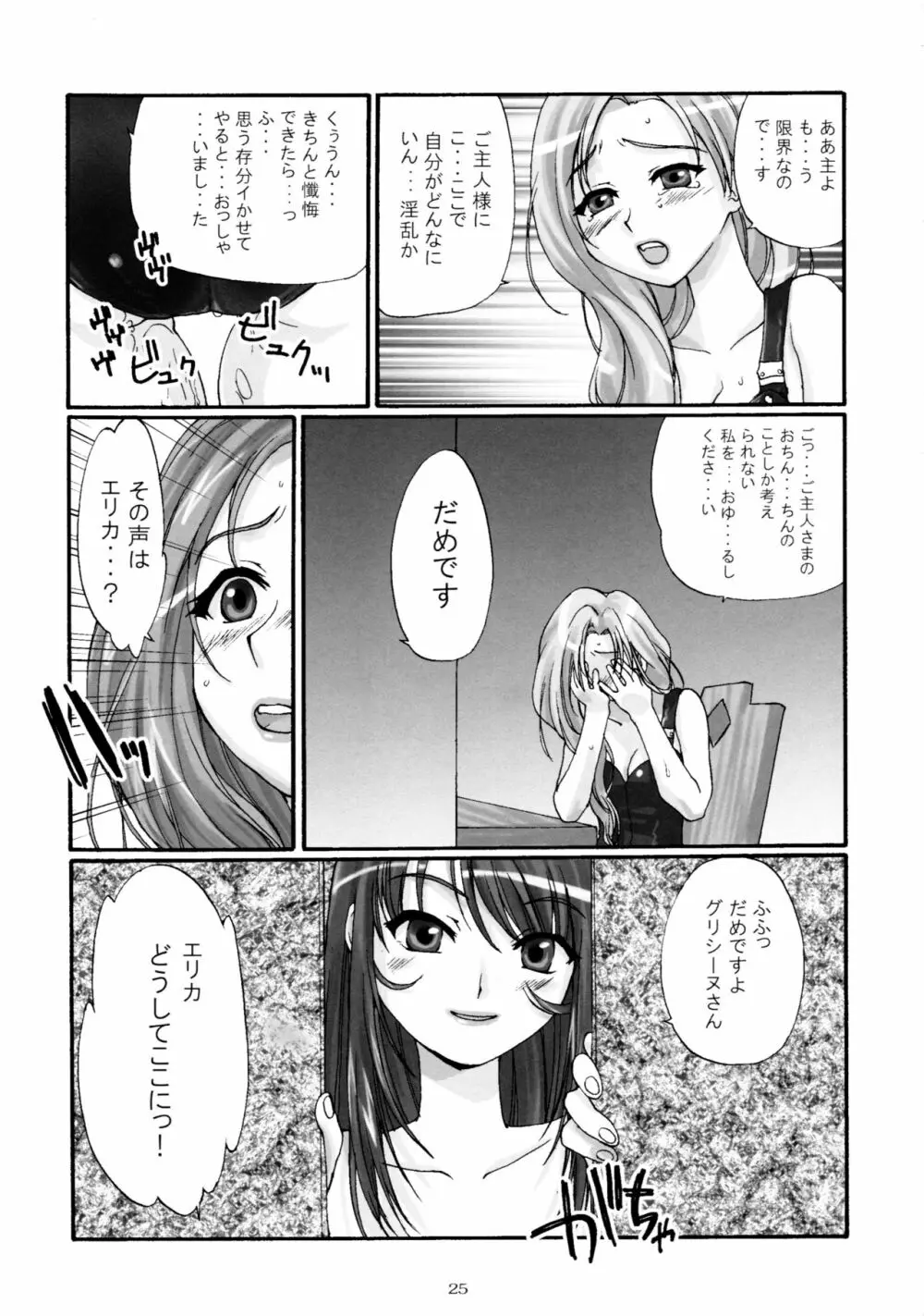 濡れ濡れ凱旋門 - page27