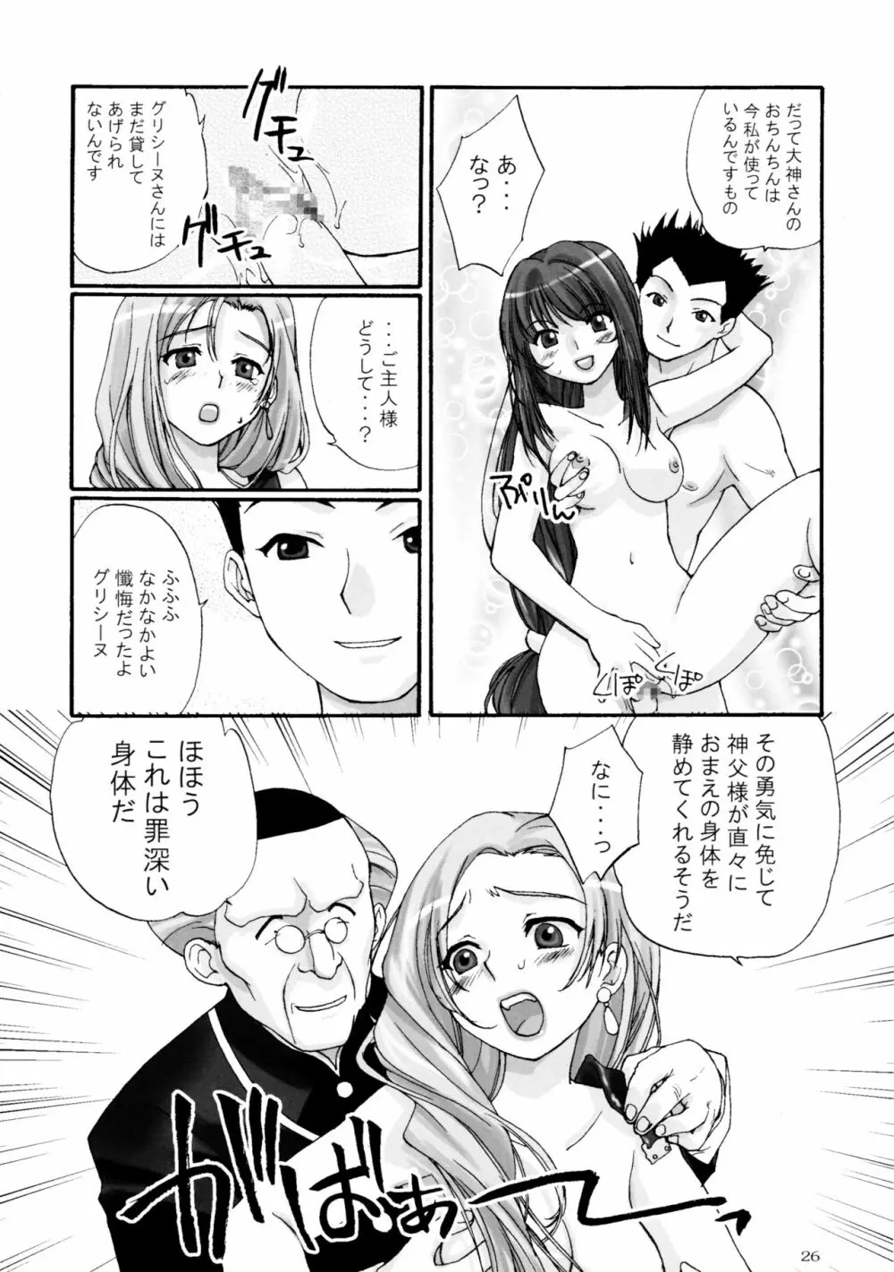 濡れ濡れ凱旋門 - page28