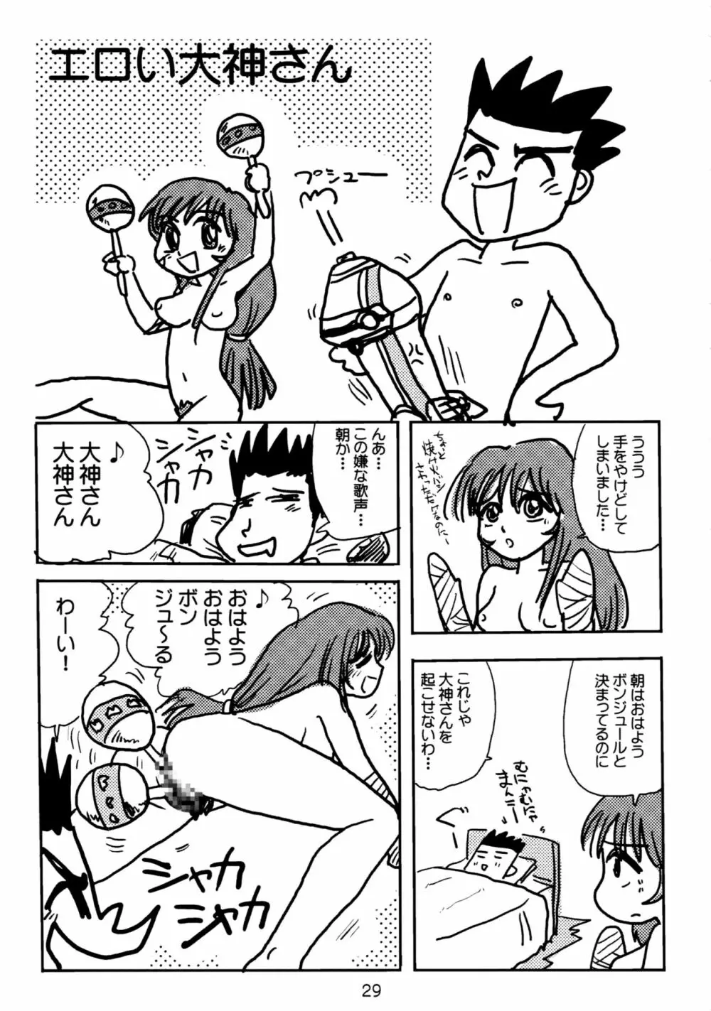 濡れ濡れ凱旋門 - page31