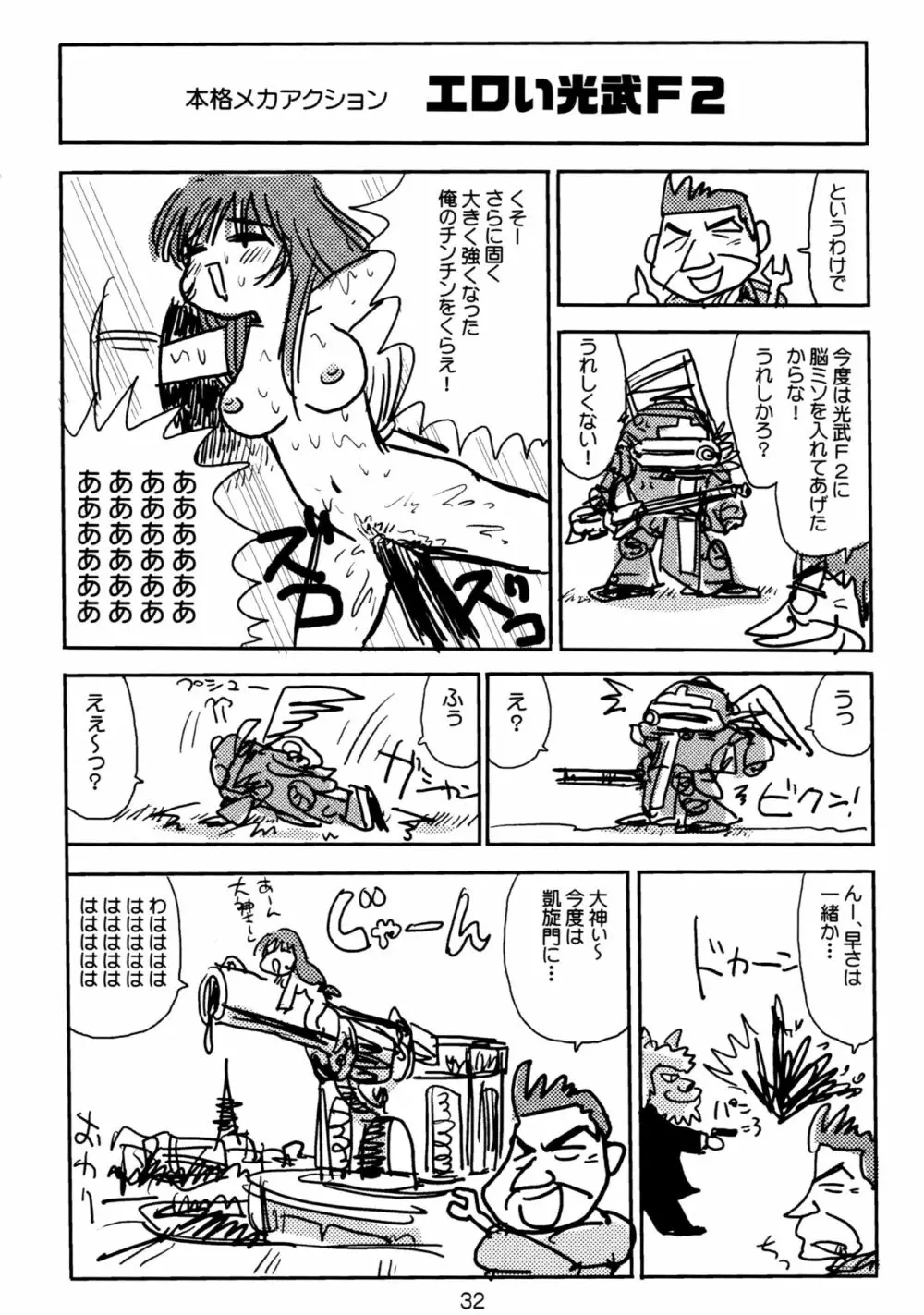 濡れ濡れ凱旋門 - page34