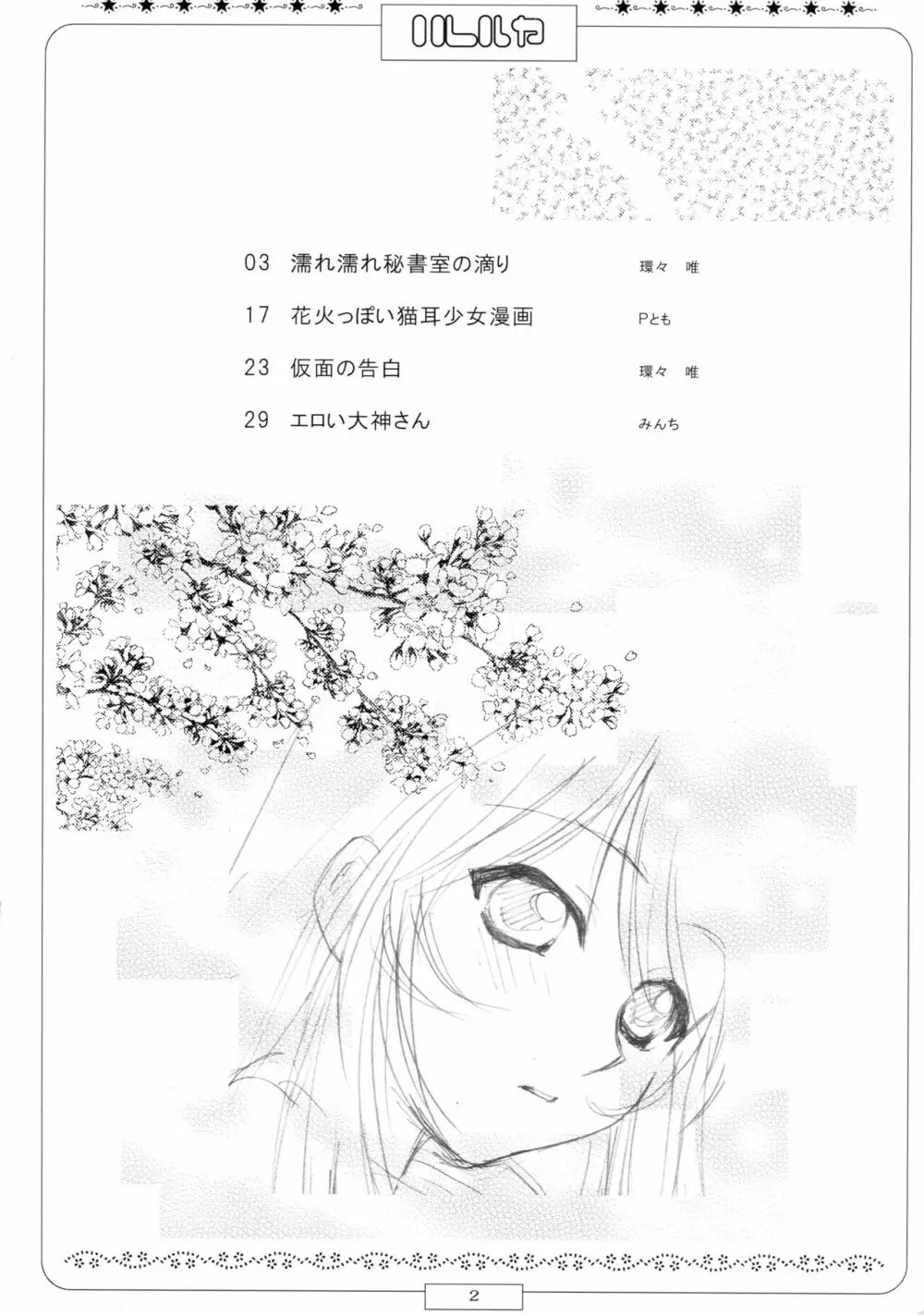 濡れ濡れ凱旋門 - page4