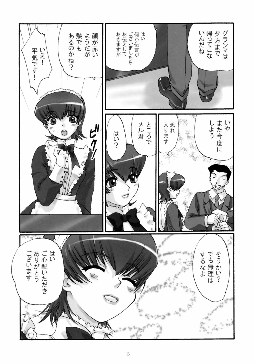 濡れ濡れ凱旋門 - page5