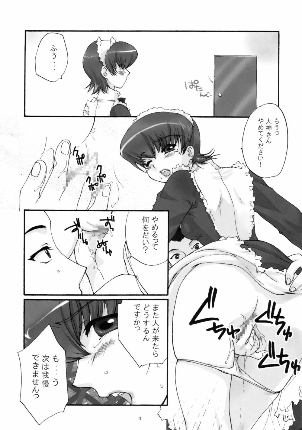 濡れ濡れ凱旋門 - page6