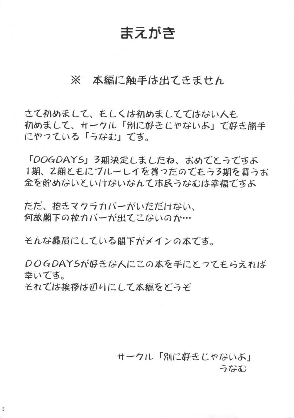 触手なんて無かった - page2