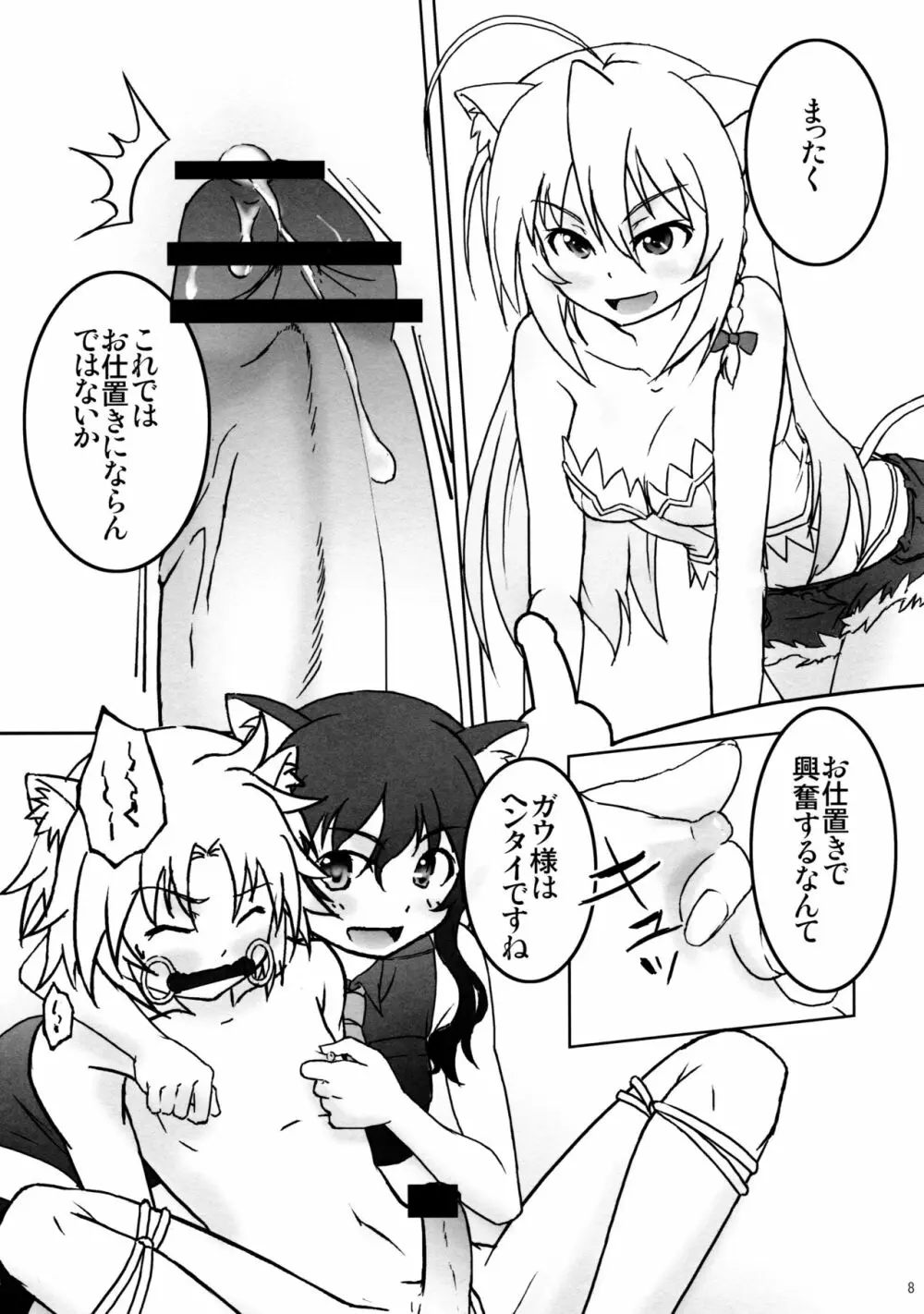 触手なんて無かった - page7