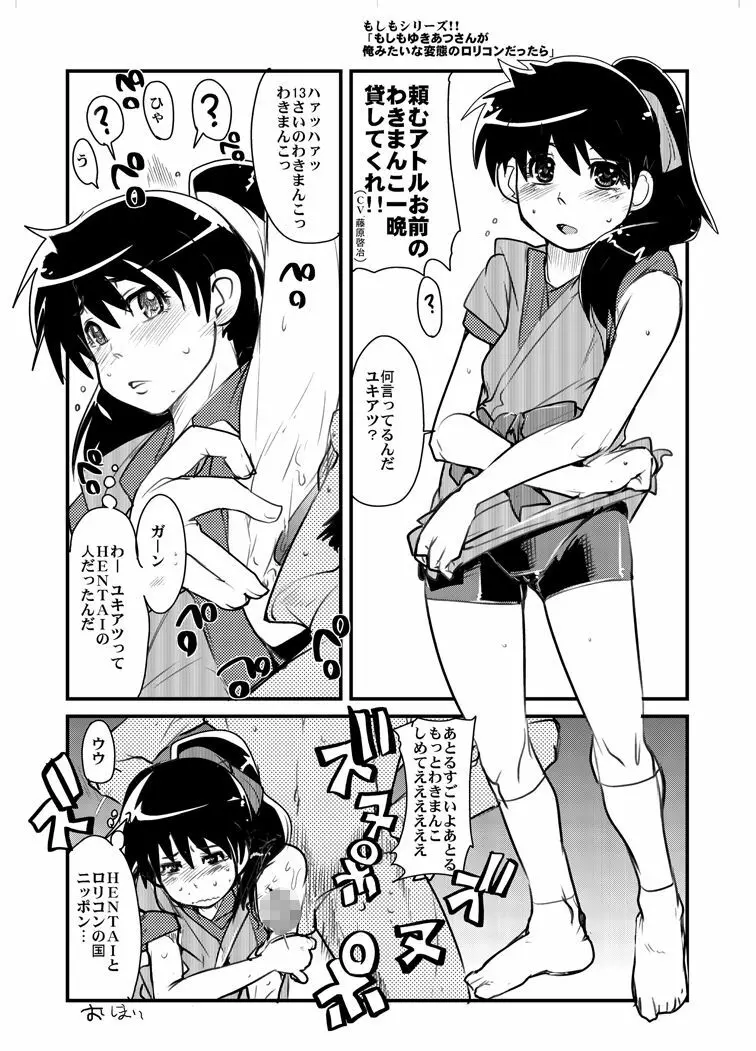 今時代は褐色スパッツもしくはポニテ+ - page11