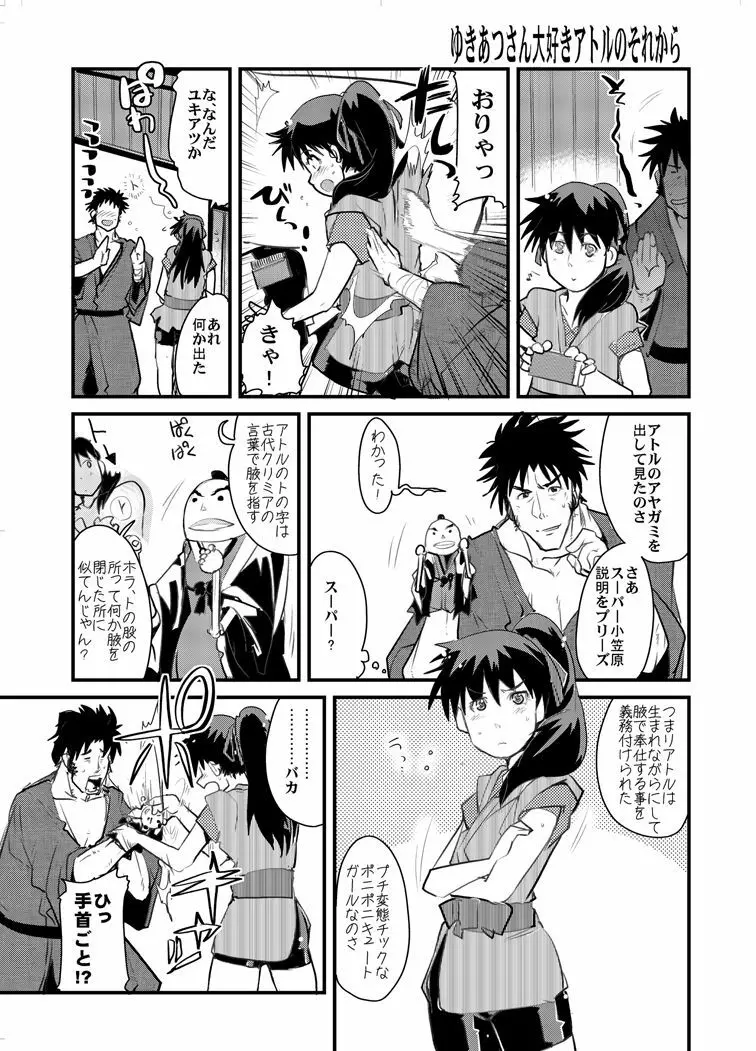 今時代は褐色スパッツもしくはポニテ+ - page12