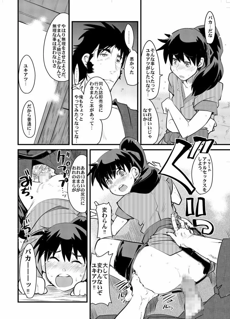 今時代は褐色スパッツもしくはポニテ+ - page13