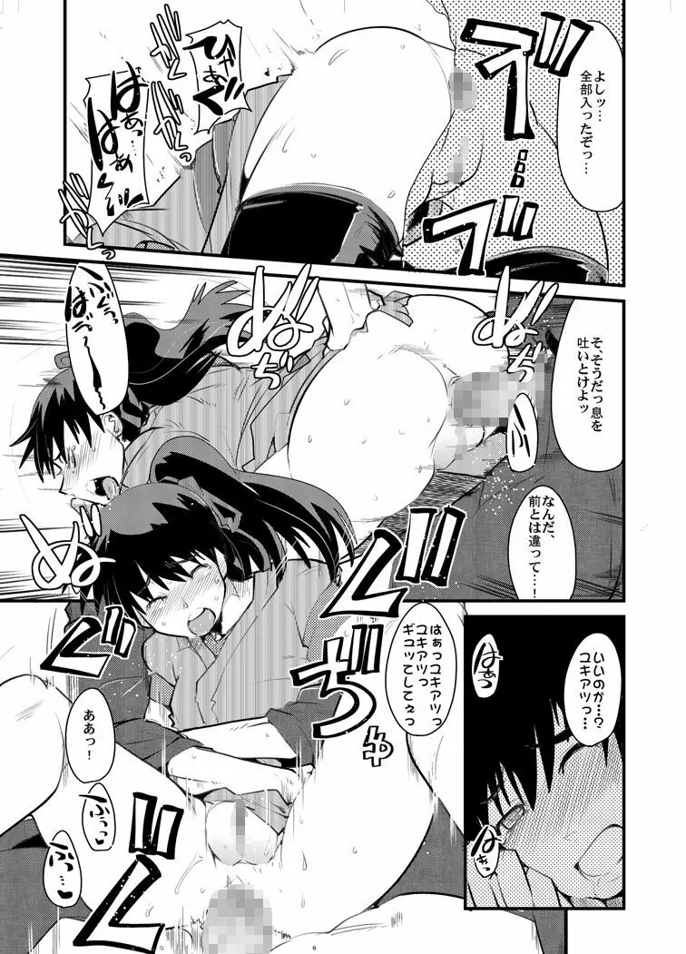 今時代は褐色スパッツもしくはポニテ+ - page14