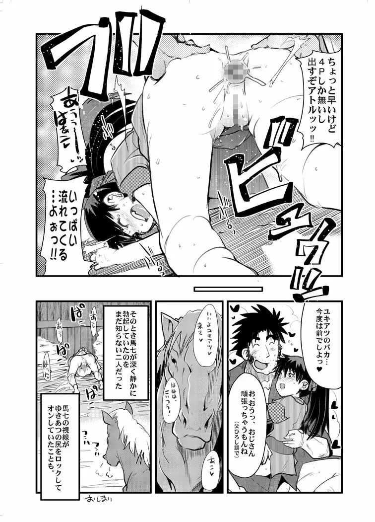 今時代は褐色スパッツもしくはポニテ+ - page15