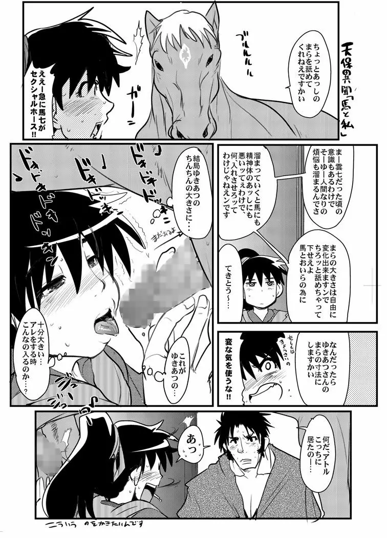 今時代は褐色スパッツもしくはポニテ+ - page16