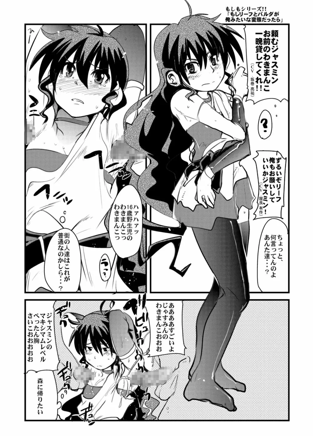 今時代は褐色スパッツもしくはポニテ+ - page27