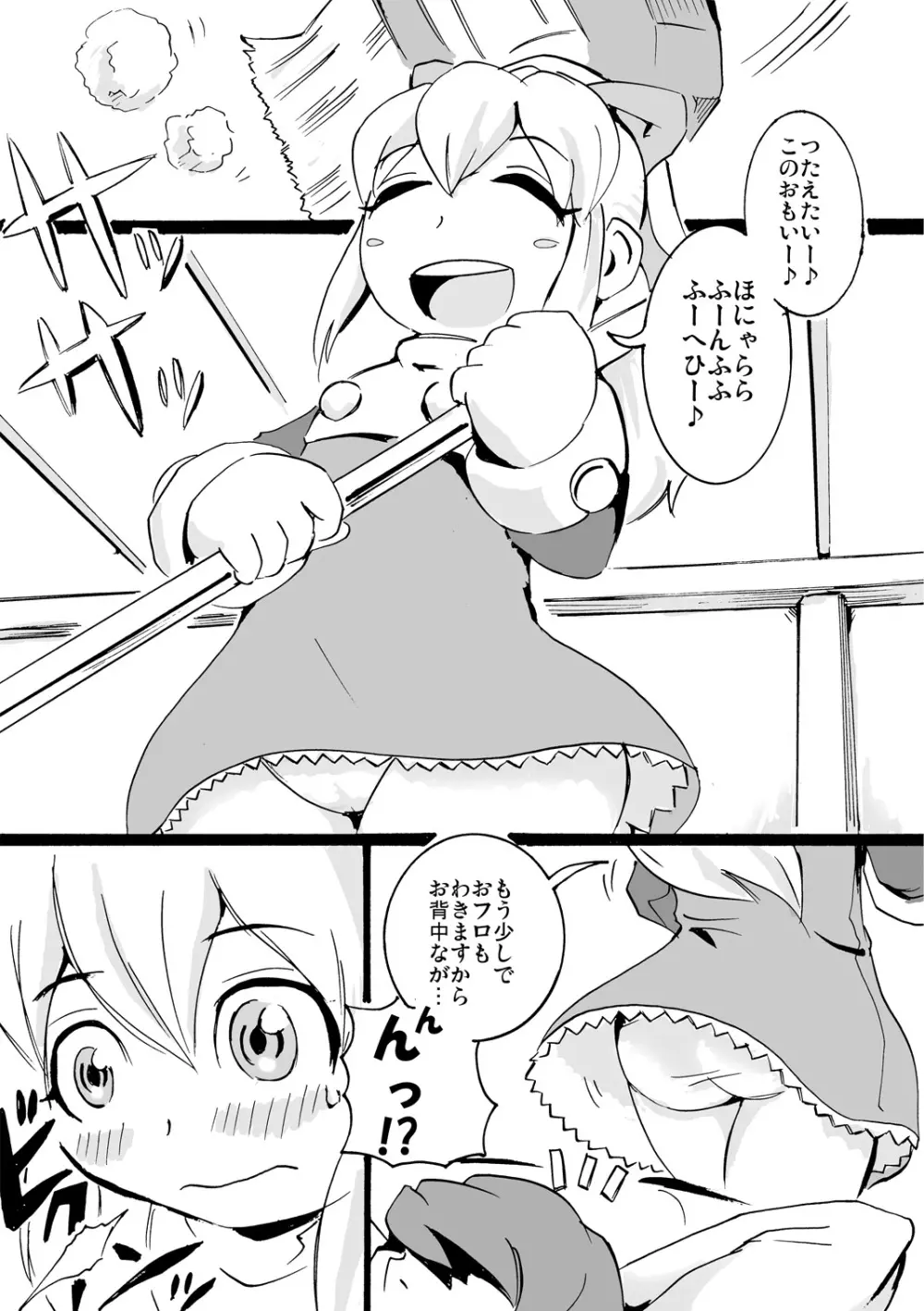 でりばり〇ールchang! - page3