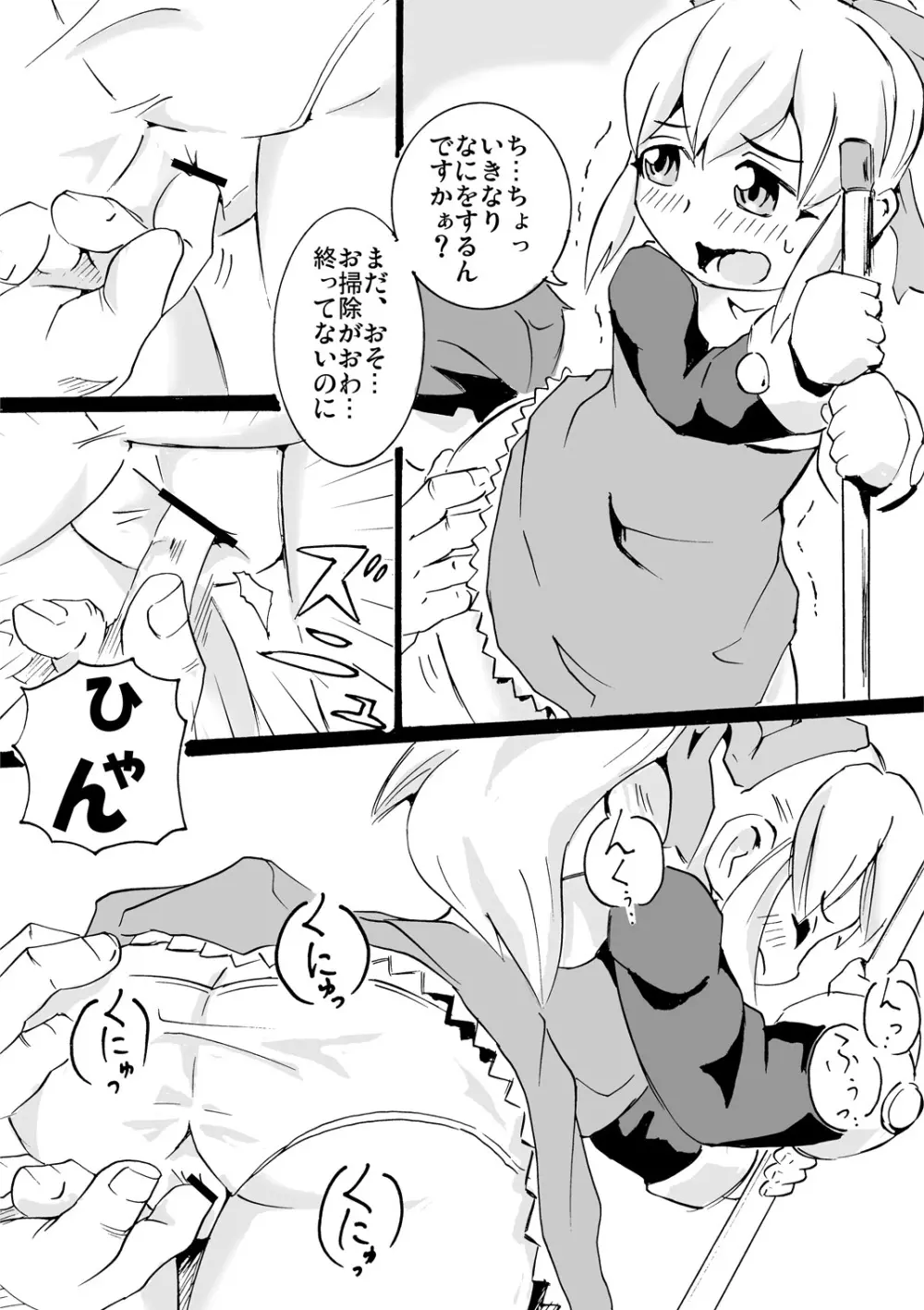 でりばり〇ールchang! - page4