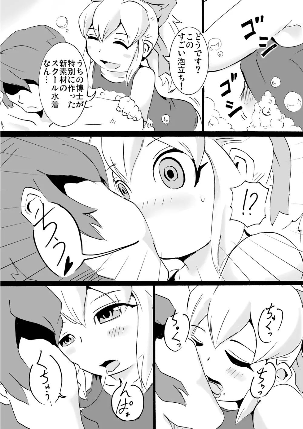 でりばり〇ールchang! - page7