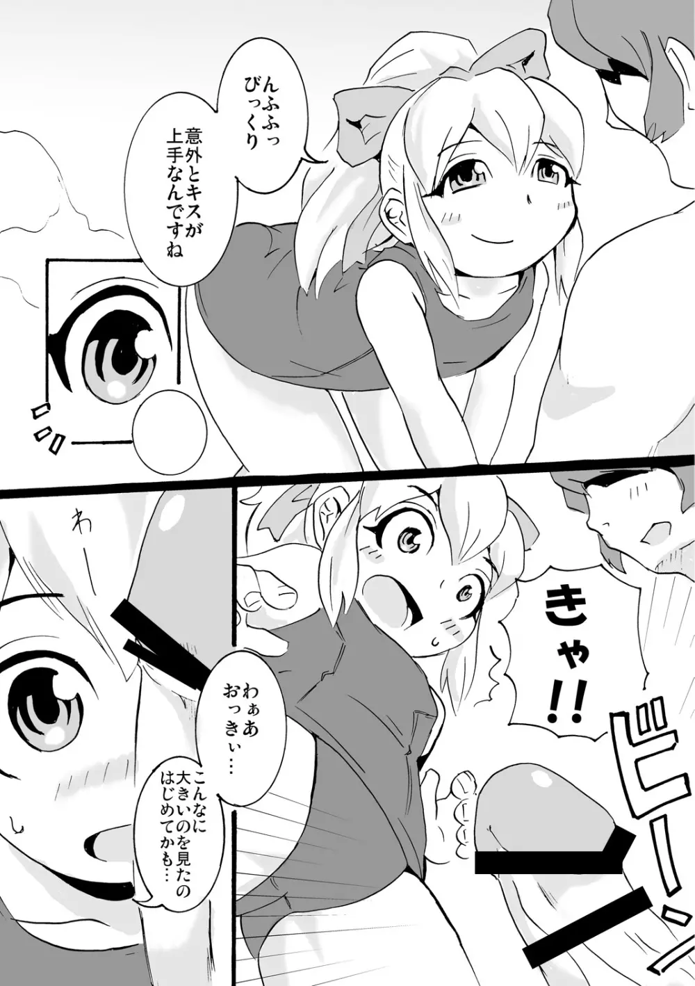 でりばり〇ールchang! - page8