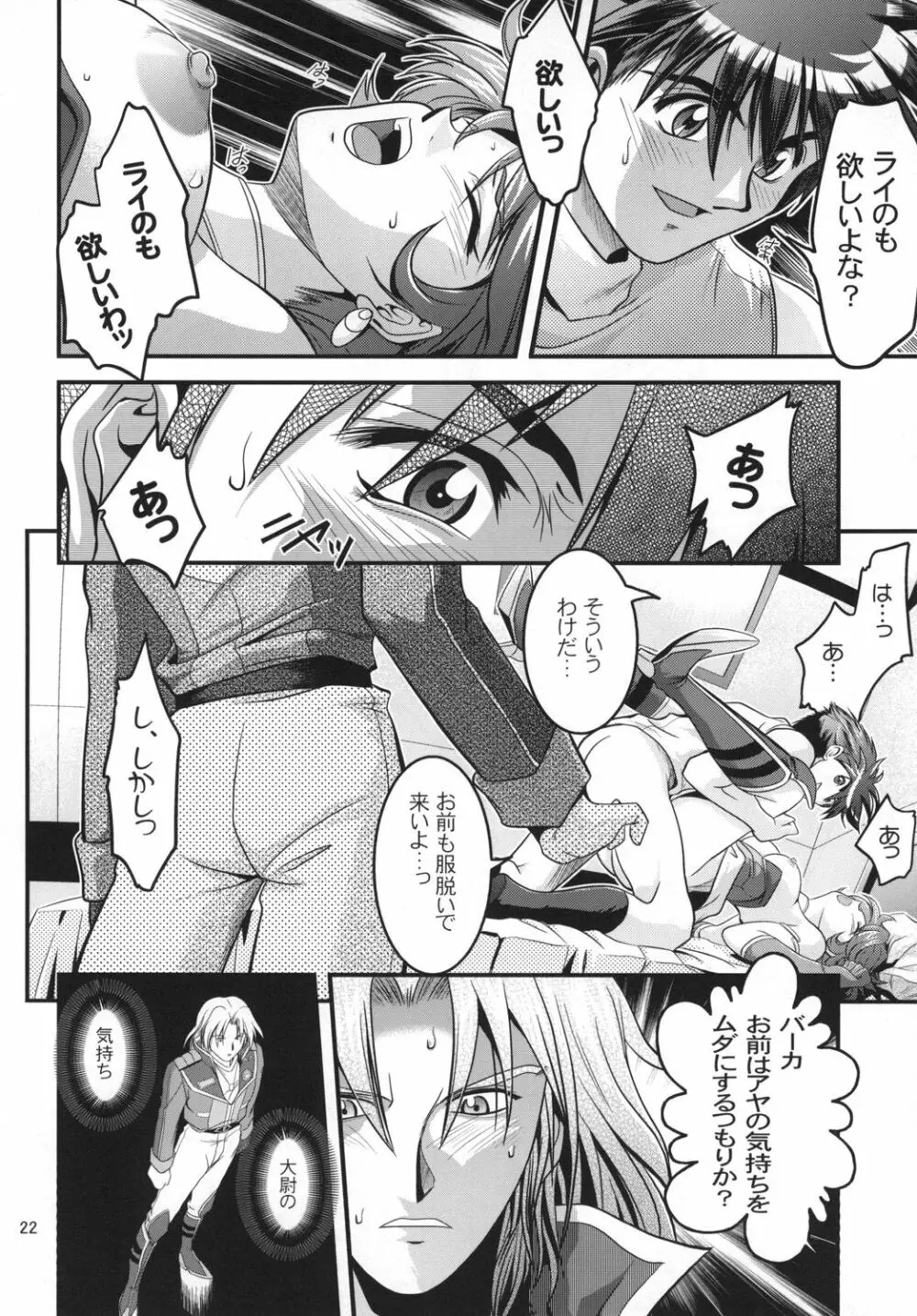 OGのあっちの日常 STAGE1 - page22