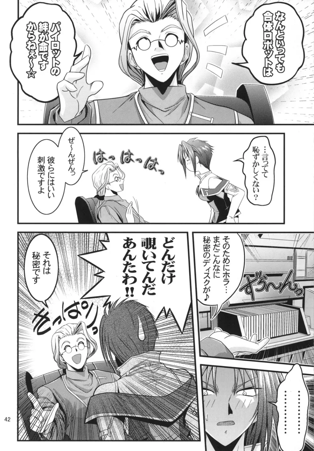 OGのあっちの日常 STAGE1 - page42