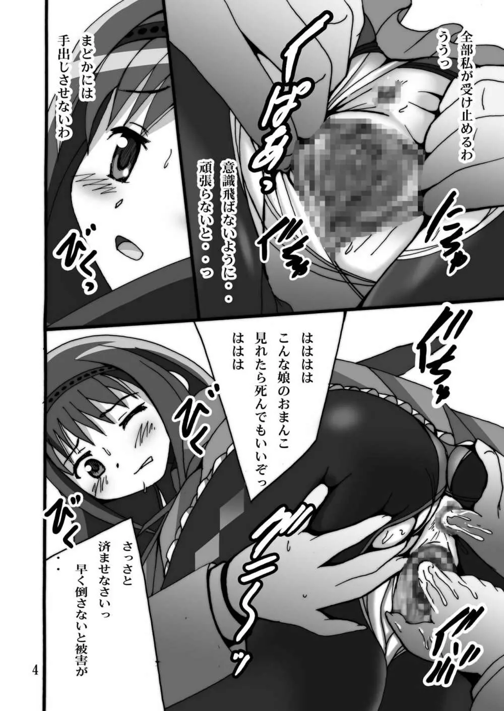 MAGICA TLUEるーと - page4