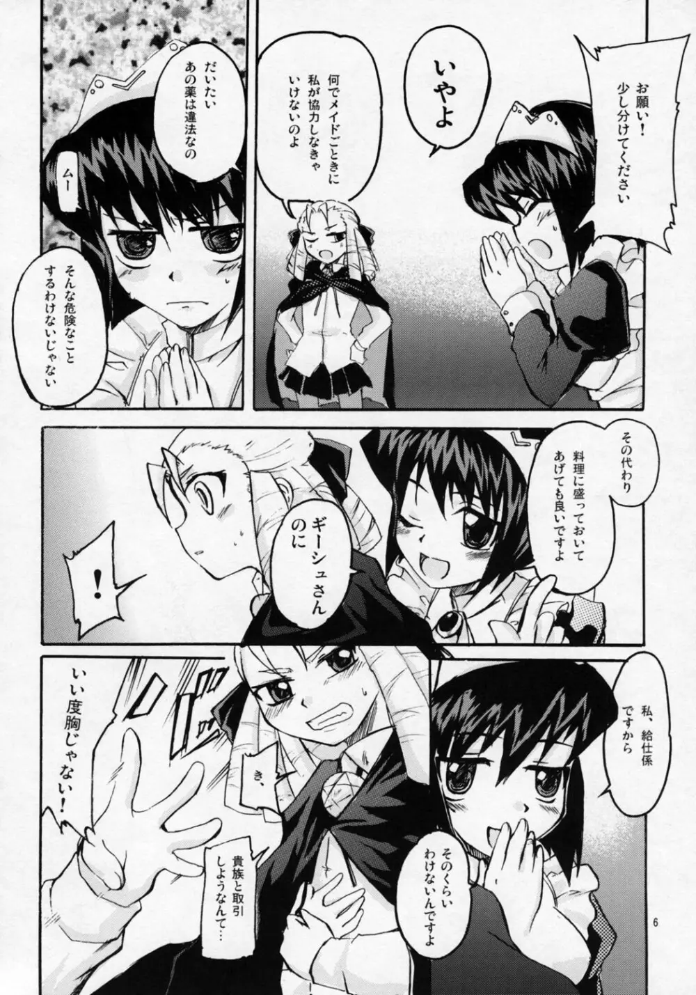 抜け駆けパラノイア - page5