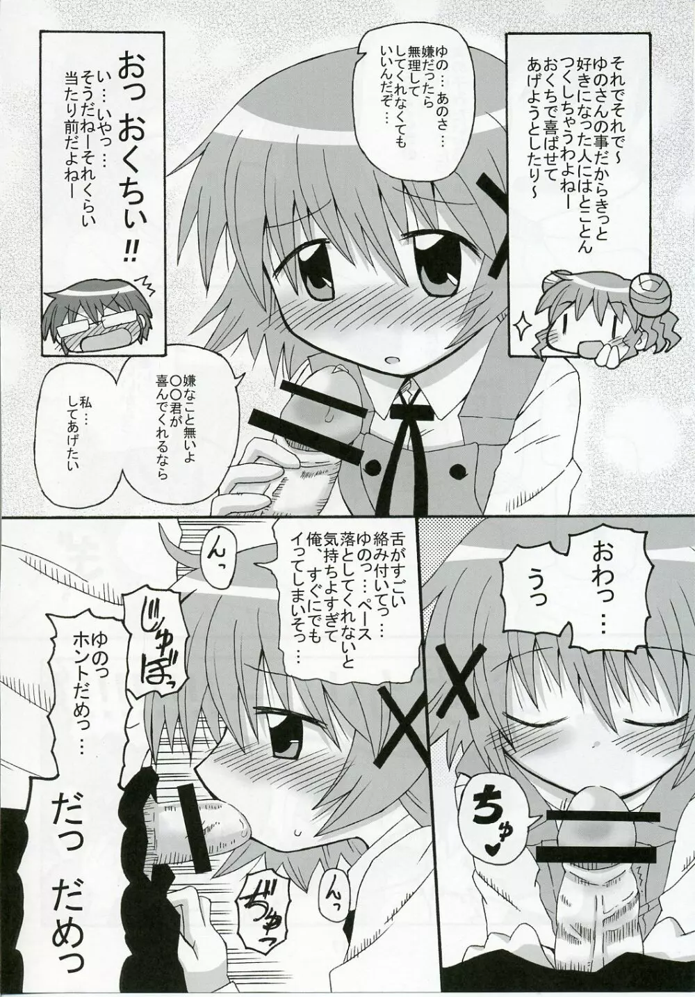 ゆのっち×スイッチ - page18